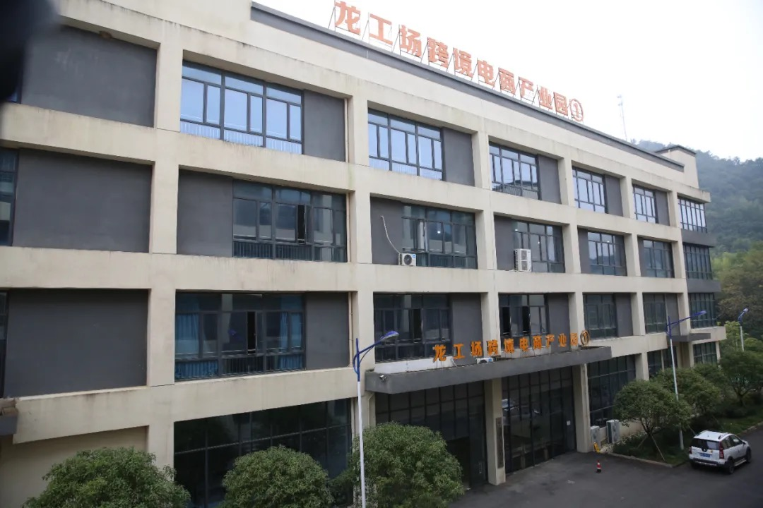 四大赋能助力，东至龙工场获评“安徽省省级跨境电子商务产业园区””