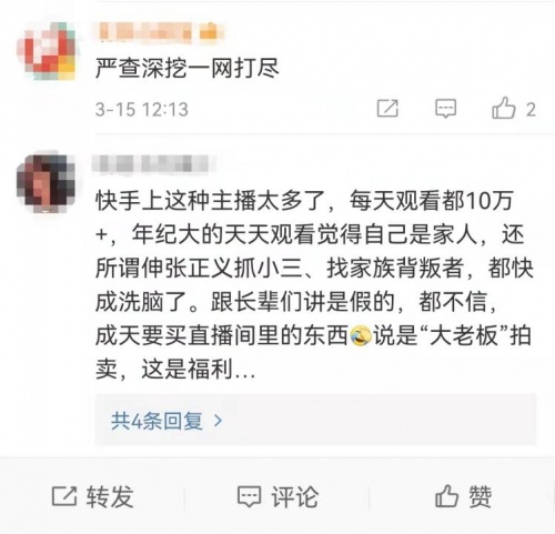 电商主播的分叉路：向左是封禁，向右是高速”